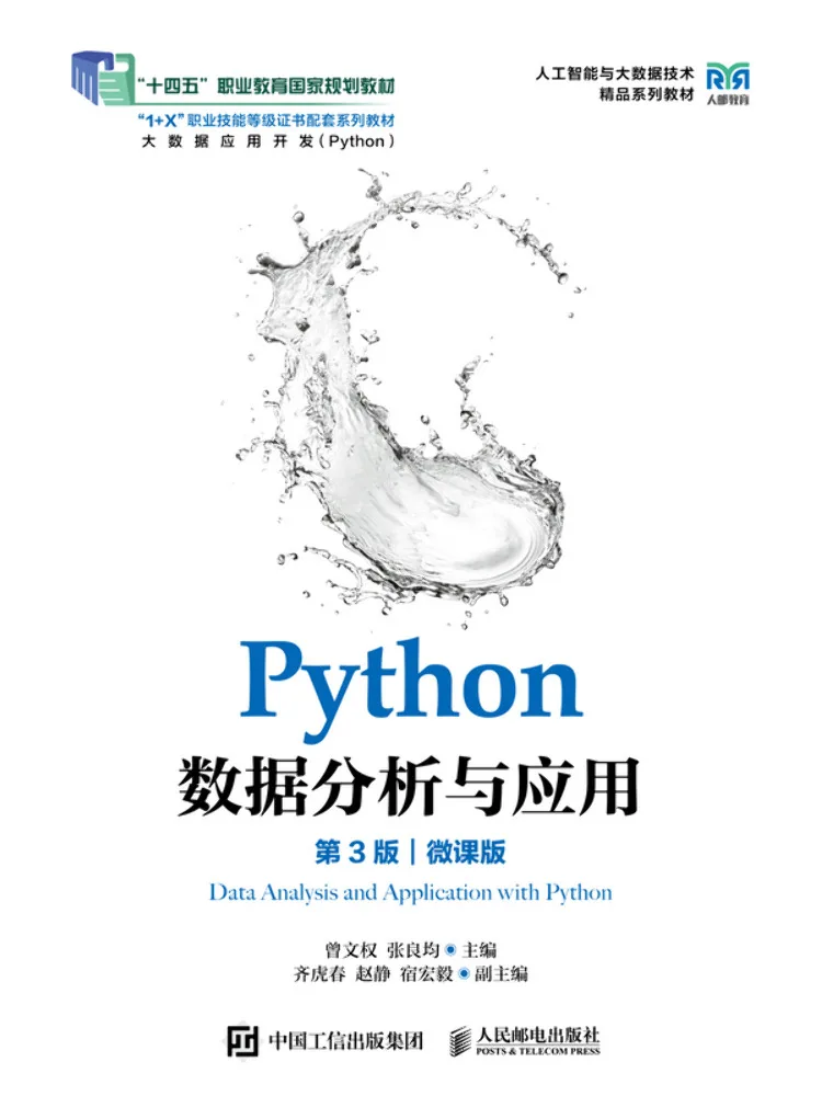 Book-Winshare Python Data Analysis and Application 3rd Edition Micro Course Version