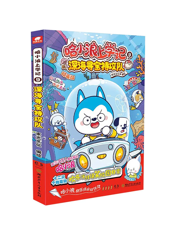 

Book-Winshare Ha Xiaolang's School Diary 9, глубоководная охота за сокровищами, специальная команда, анимированная версия