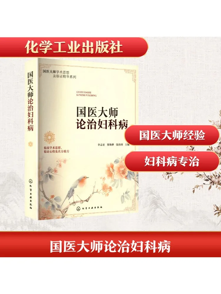 

Книга-Winshare Мастер традиционной китайской медицины Обговоры, обработка гинекологических заболеваний