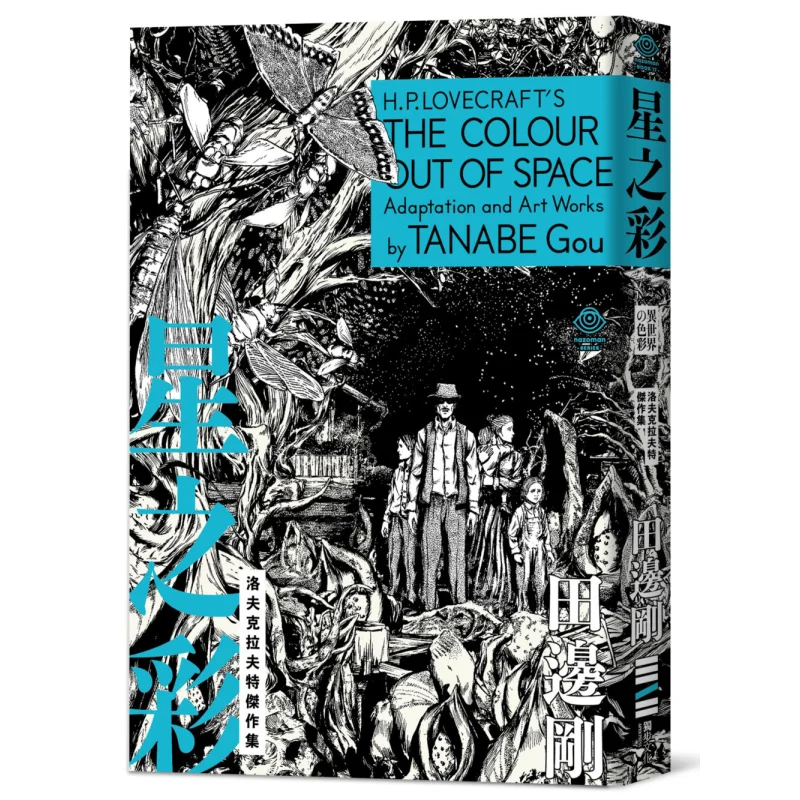 Lovecraft Masterpieces Collection The Color Of Stars Comes With An Exquisite And Cool Original Painting Card 9786267073506