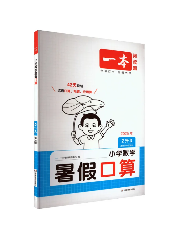 

Книга-Winshare One Book Начальная школа Математика Лето Ментальная арифметика Класс 2, класс 3, издание Rj 2025 г.