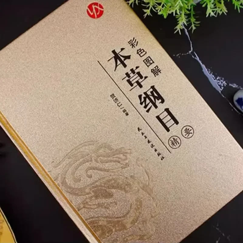 Color Illustrated Compendium of Materia Medica, Comprehensive Chinese Herbal Reference Book