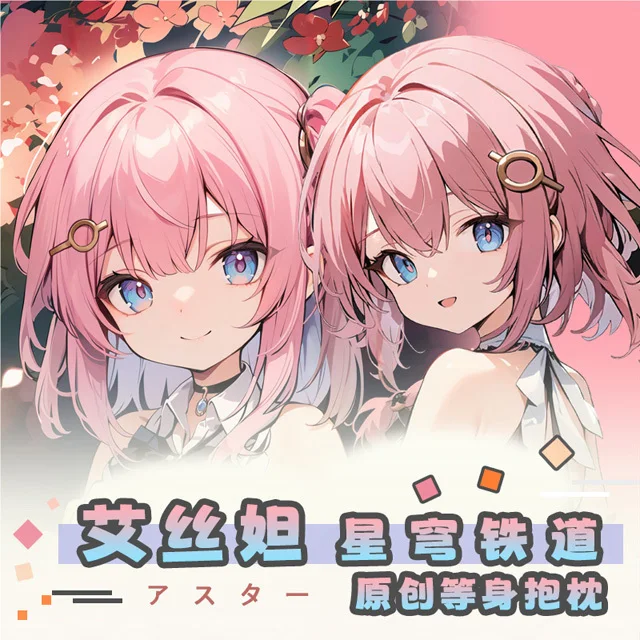 

Honkai: Star Rail little Asta Anime Game Dakimakura Hing Body PillowCase Cushion Otaku Bed Linings Xmas