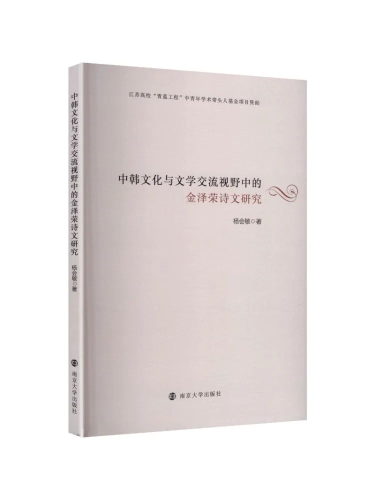 Book-Winshare A Study Of Kanazawa Ei's Poetry and Prose in the Context Of Sino Korean Cultural and Literary Exchange