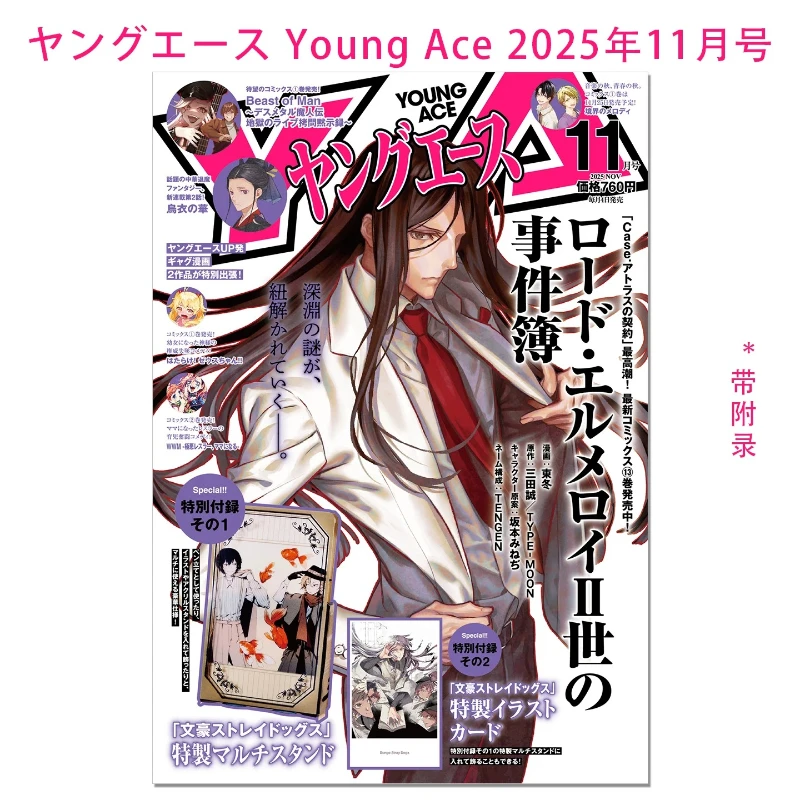 numero-de-young-ace-de-novembre-2025-les-dossiers-du-commissaire-el-melloi-ii-incluent-l'appendice-bungo-stray-dogs-magazine-manga-japonais