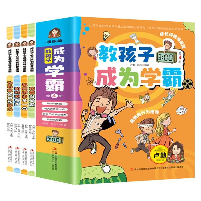 Fun Growth Science Popularization Comic Book: Teach Children To Become Academic Leaders and Refuse Bullying, 4 Books