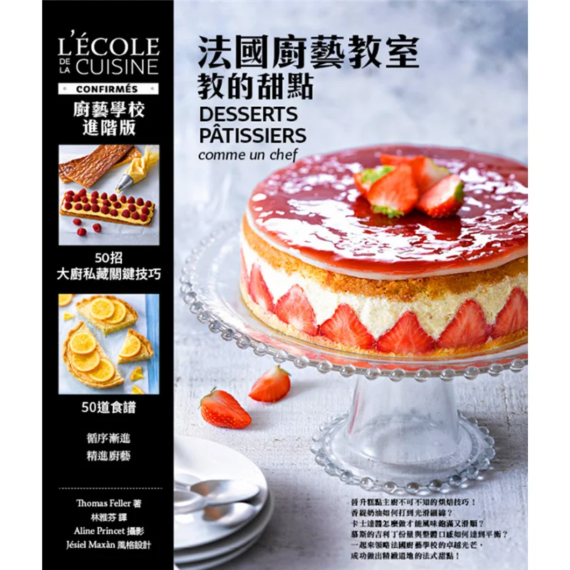 

Culinary School Desserts Taught In A French Culinary Classroom Thomas Feller Orange Culture 9789863640905 Book