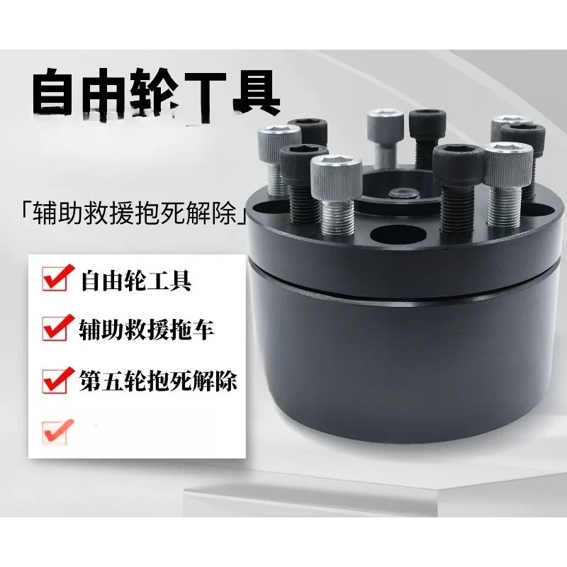 Freewheel Mechanism Tool suitable for BMW Mercedes Benz ,Tire Assist Rescue Trailer Wheel