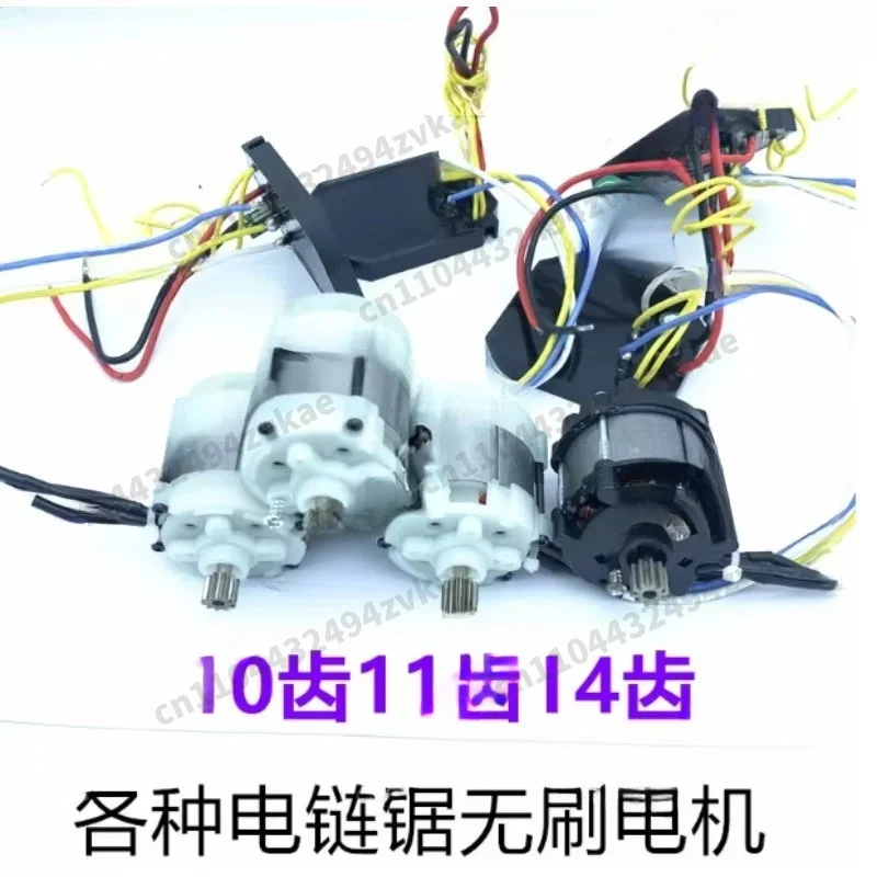 4 6 8 inch electric chain saw brushless motor 14 teeth 11 teeth 10 teeth single hand saw motor 21v motor chainsaw accessories