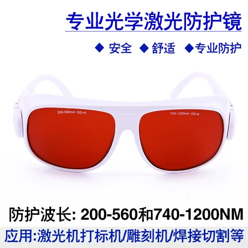 

Laser Goggles 5nm Green Light Eye Protection Laser 808nm Eyebrow Washing Tattoo Freckle Removing Infrared Light 1064 Picoseconds