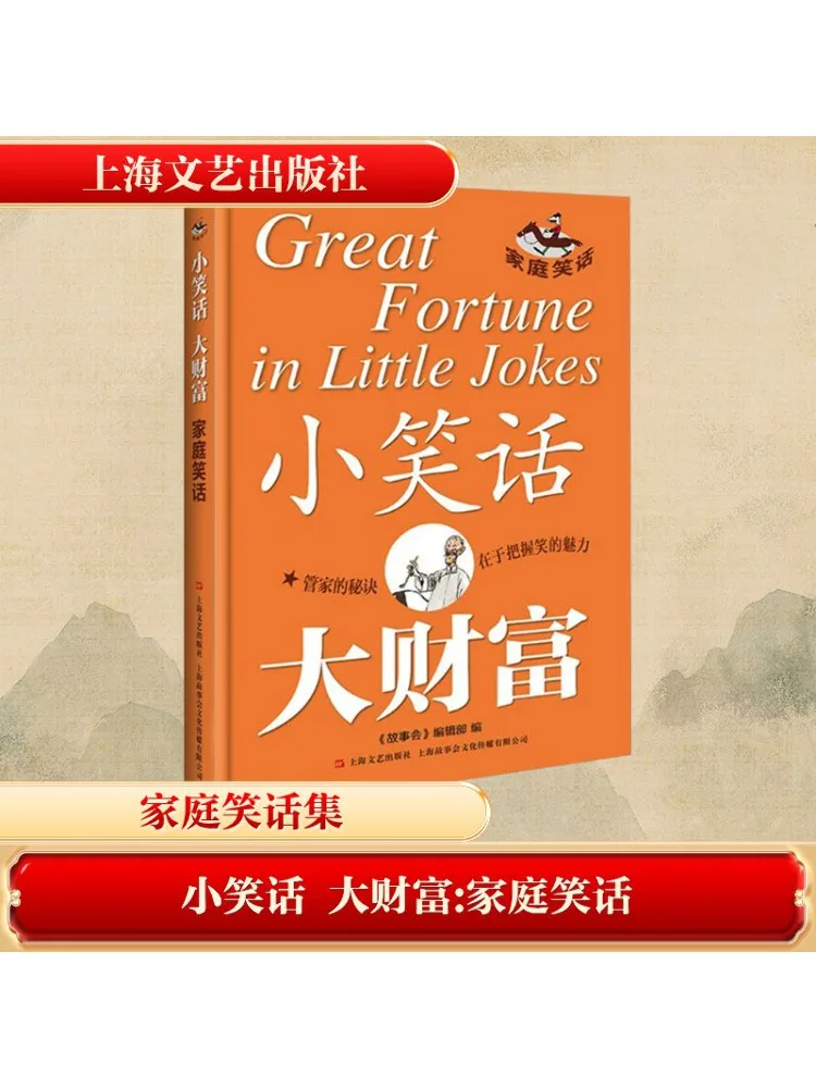 

Книга-Winshare Маленькие шутки Большие семейные шутки Fortune