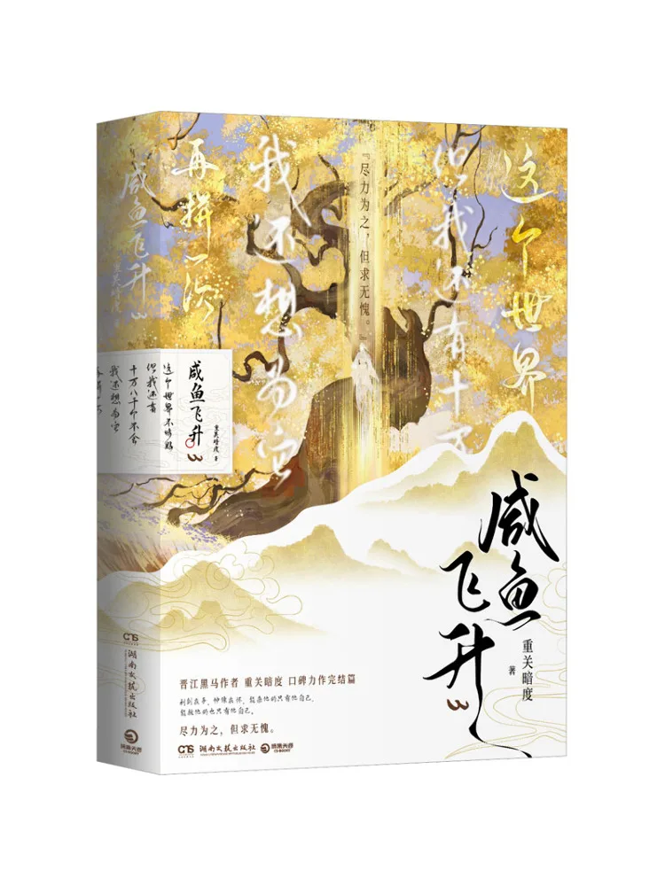 Book-Winshare Salted Fish Ascends 3