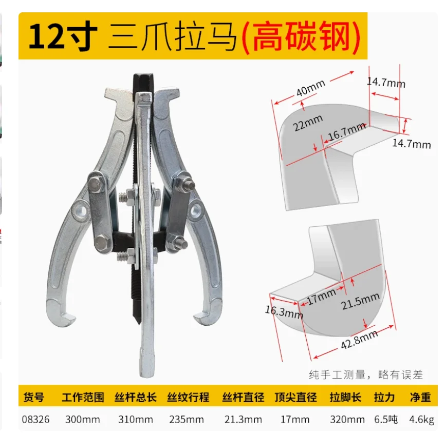 

BESTIR tool 12" 3-jaw gear puller carbon steel Ball bearings and gears removing tool wrench NO.08326