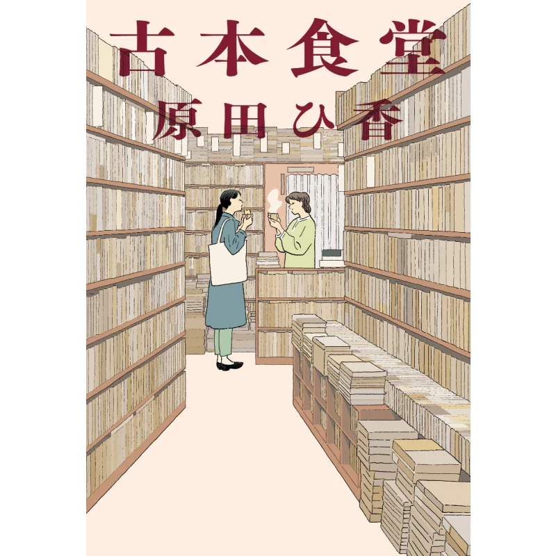 Furuhon Shokudo Hika Harada Kadokawa Haruki Office 9784758445948 Book