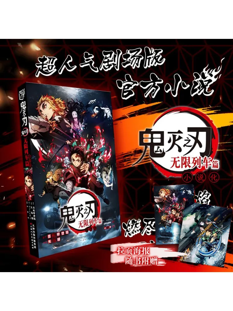

Book-Winshare Demon Slayer Kimetsu No Yaiba The Infinite Train Episode