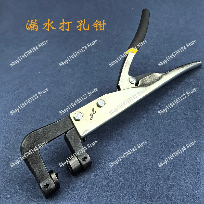Hot-selling water-leaking perforating pliers, water-tight metal opening tools