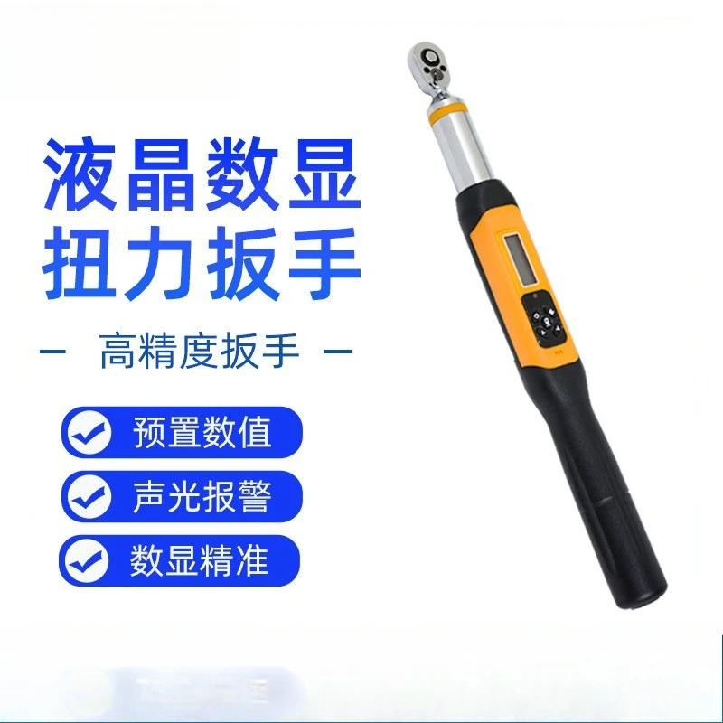 Electronic digital torque wrench Adjustable high-precision torque wrench Force measurement kilogram Auto repair industrial grade
