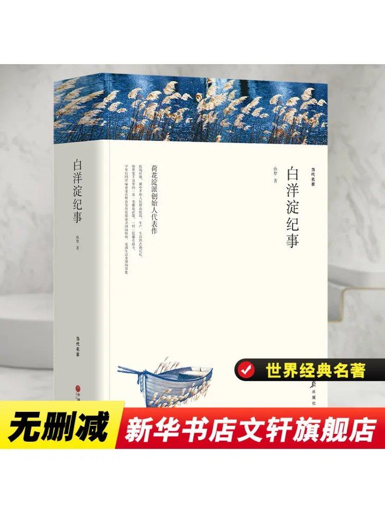 

Book-Winshare Baiyangdian Chronicles