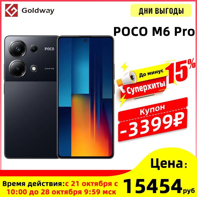 POCO M6 Pro глобальная версия мобильного телефона 256GB 512GB 120Hz 6,67 \