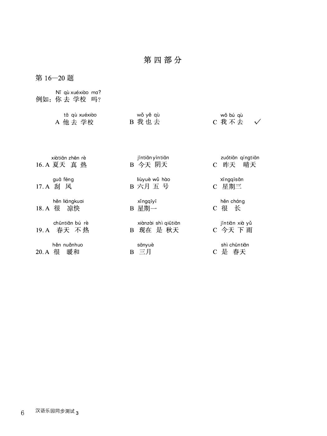 Chinesisches Paradies – Testbuch 3, Peking-Sprache und Kultur-Universitätspresse