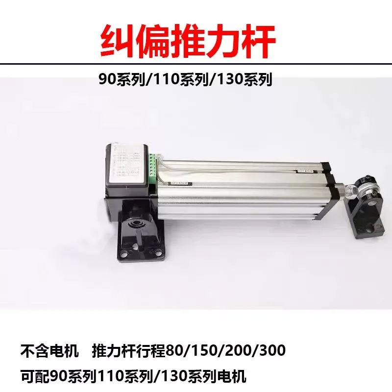 Ultrasonic Deviation Correction Thrust Rod Synchronous Motor Brake Edge to Line Actuator Photoelectric Sensor System