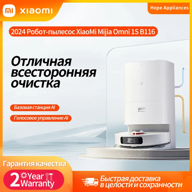 Xiaomi Mijia Omni 1s B116 Купить