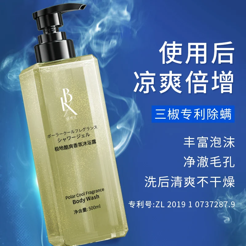 Męski żel pod prysznic Polar Cool Amino Acid Zapach Mleczko pod prysznic Nawilżający, długotrwały zapach