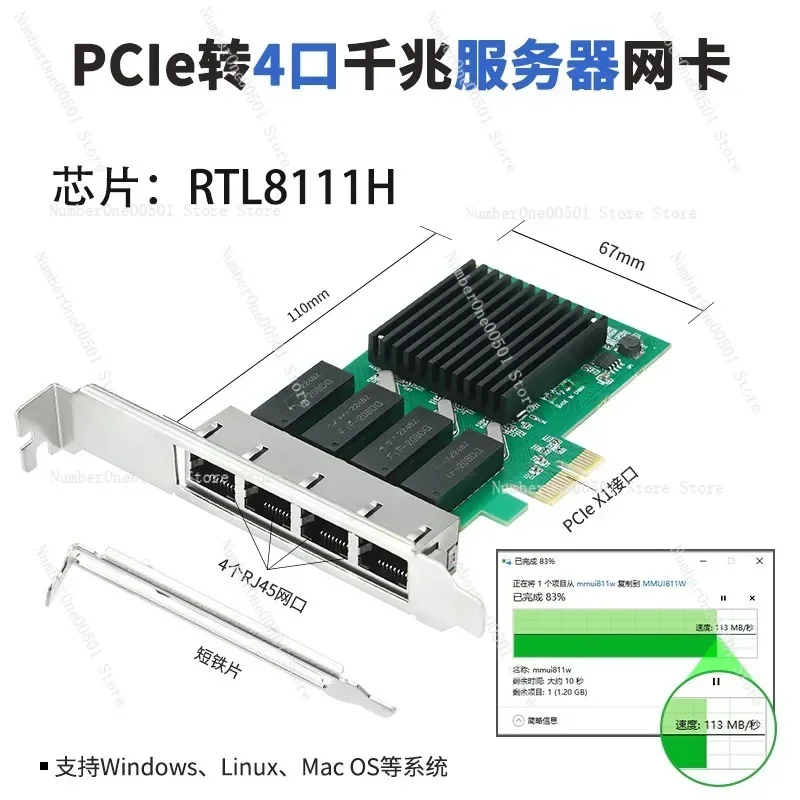 Four-port Gigabit network interface card PCIe X1 4 RJ45 server network port 1000M Ethernet RTL8111H