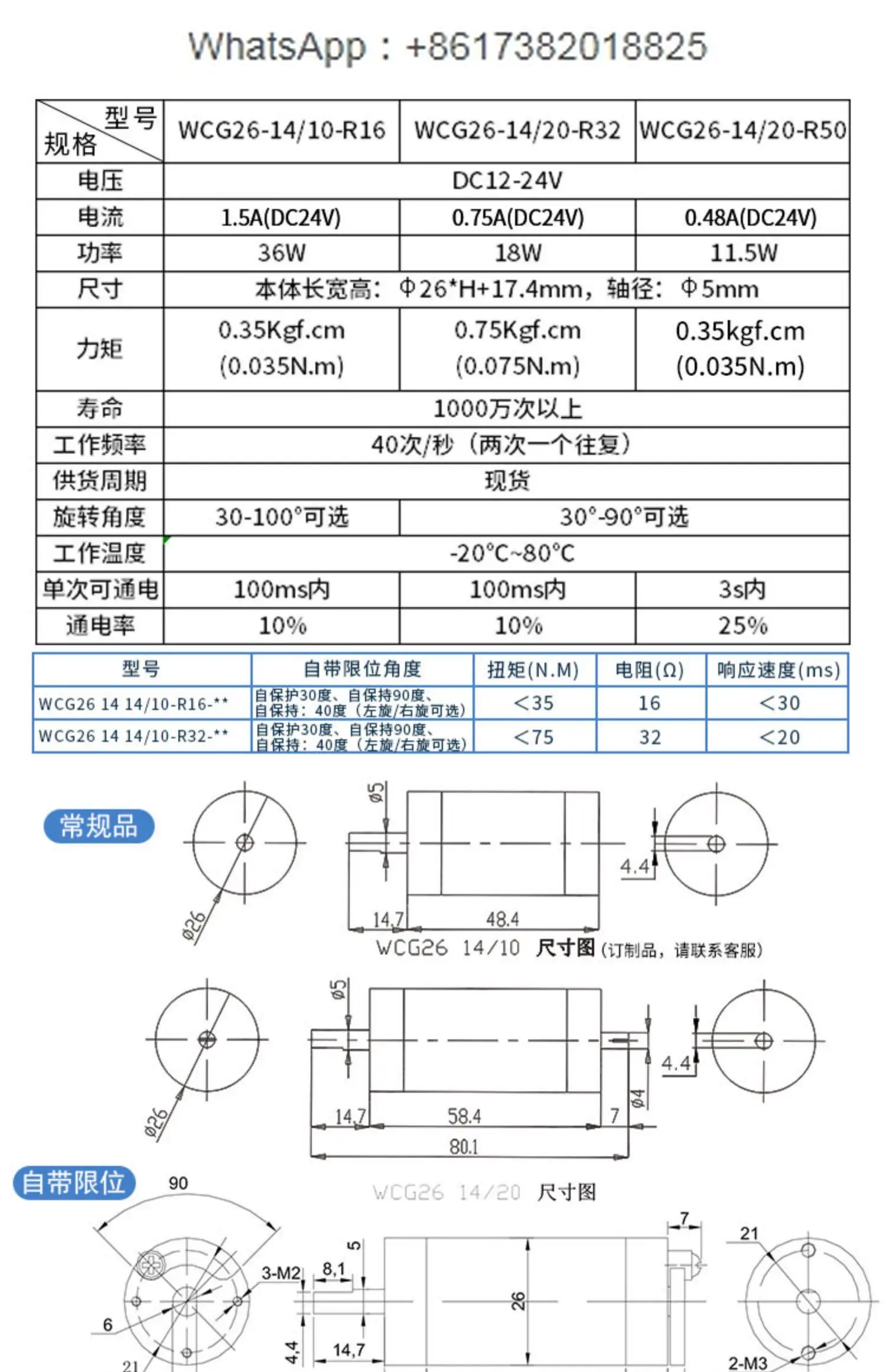 WCG26 series is used for 90 degree small bidirectional rotating solenoid electromagnets in laser shutter looms