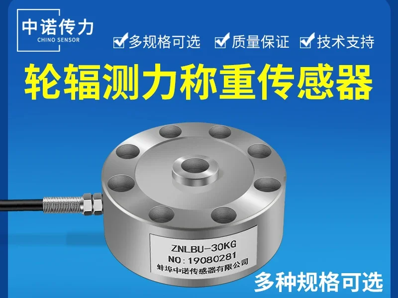 

High-precision weighing sensor spoke type gravity force sensor impact resistance sensor