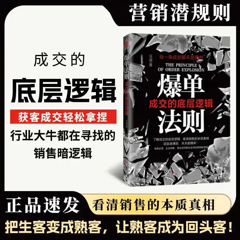 The Rule of A Surge in Orders, The Underlying Logic of Transactions, The Sales Dark Logic of A Surge in Orders and Transactions