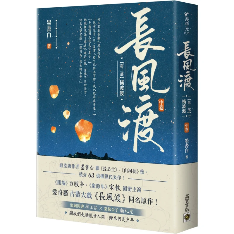 Long Wind Crossing Part Two Transverse Wave Crossing Volume Two  The Original Novel Of The TV Series Long Wind Crossing