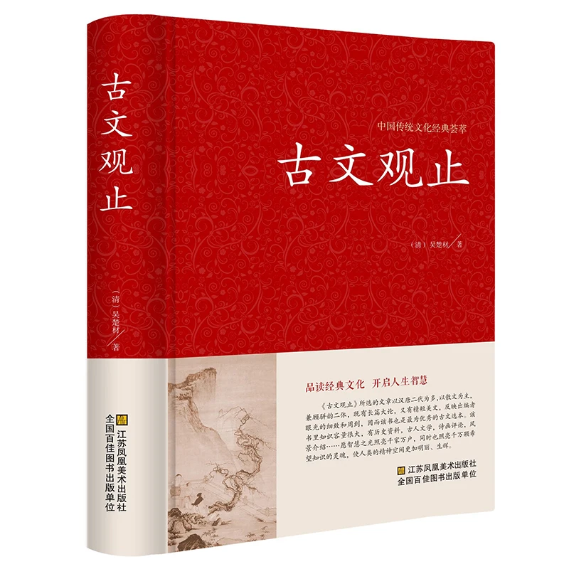 

Gu Wen Guan Zhi «внеклассная книга для учащихся средних и старших классов», с классическими китайскими исследованиями