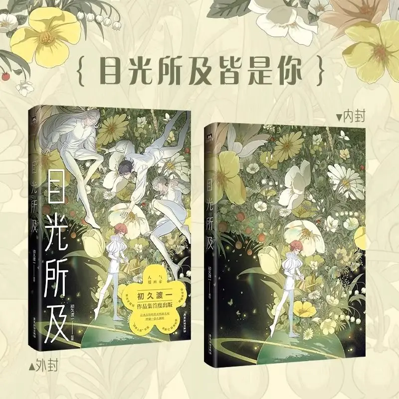 

Вдали, как глаза можно увидеть, это комикс, который исцели лес.