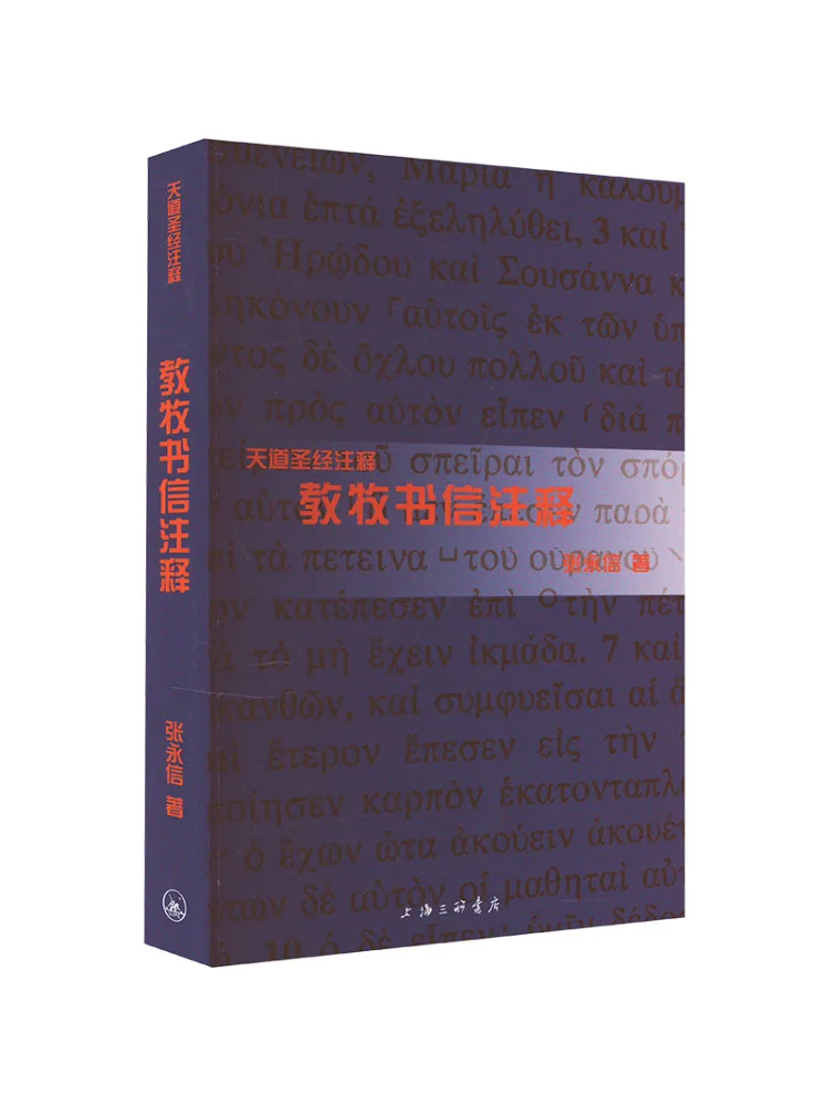 

Книга-Winshare Annotacations To the Pastoral Epistles