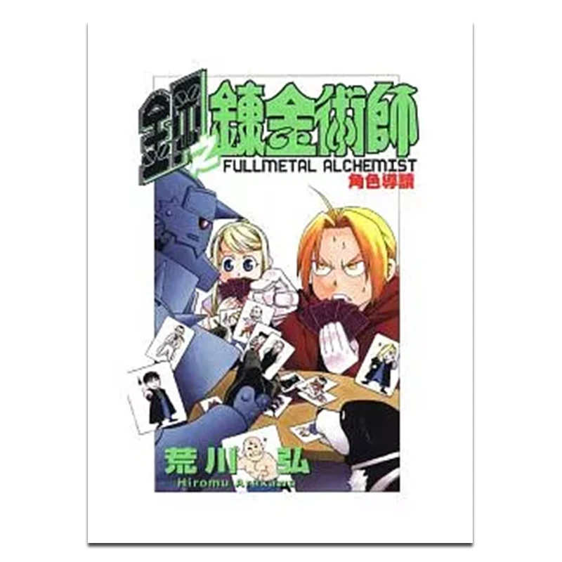 Introduction To The Role Of Fullmetal Alchemist Hiromu Arakawa Dongli Publishing 9789861051215 Book