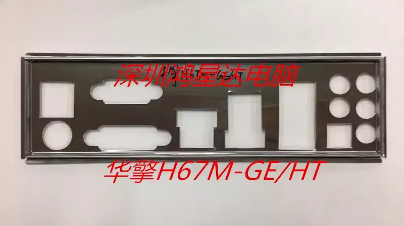I/O ASRock H67M-GE/HT, 백 플레이트, 백플레이트, 블렌드 브래킷, 마더보드, 베젤, 배프