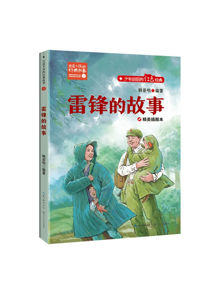 

Книга-Winshare История Лей Фэн Изысканное иллюстрированное издание