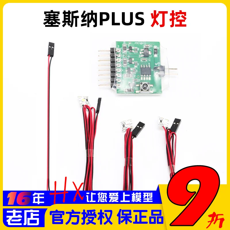 

Model airplane light controller LED light fixed wing model fighter glider receiver power supply high brightness