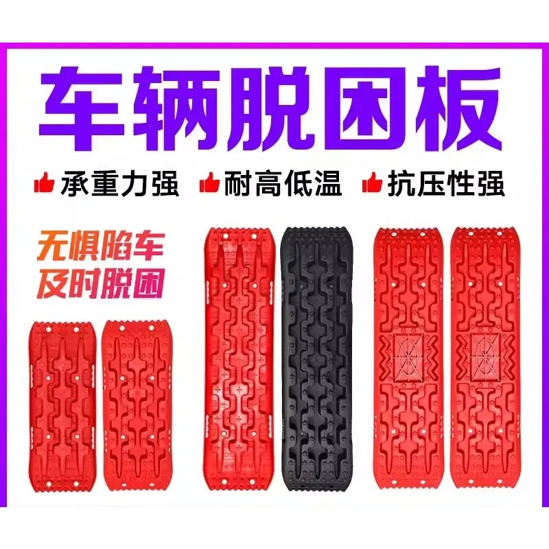 Car escape board Car outdoor emergency non-slip Snowy sand outdoor all-terrain trap Car self-rescue escape artifact