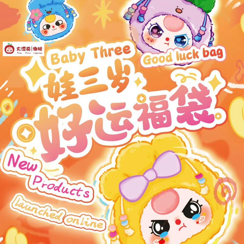 

В наличии Baby Three Lucky Bag Series, плюшевая слепая коробка, модная игрушка, милая виниловая кукла, подвеска, украшение, сюрприз, праздничные подарки для девочек