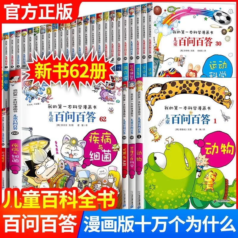Children's Hundred Questions and Answers, Children's Comic Books, My First Science Comic Book Series Fun Encyclopedia