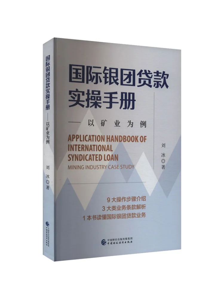 Book-Winshare Practical Guide To International Syndicated Lending Taking the Mining Sector As an Example