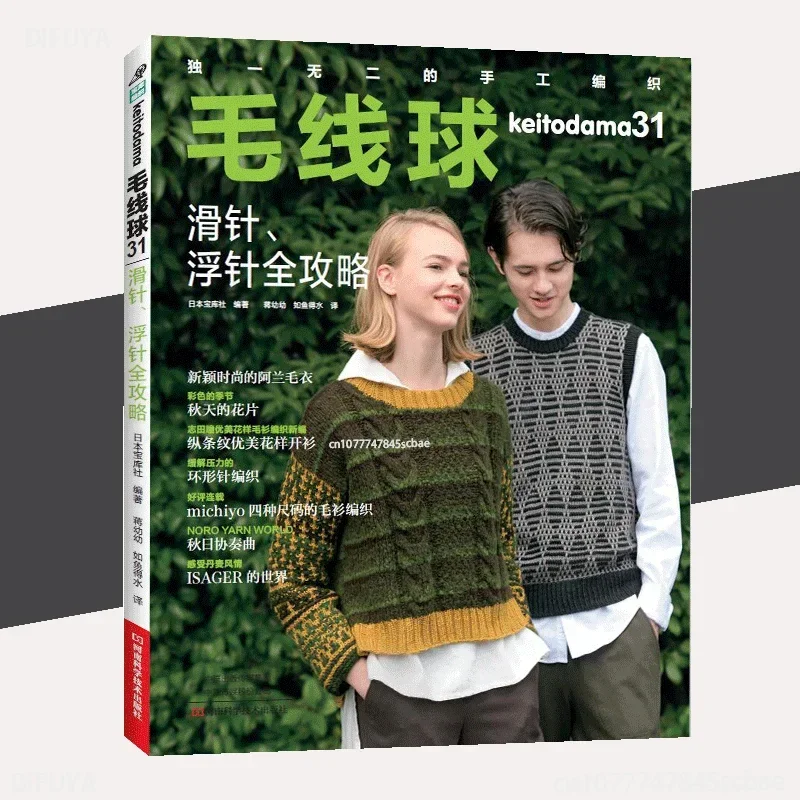 Wool Ball 31 Sliding Needle Floating Needle Guide Knitting Sweater Tutorial Zero Basic Learning Needle Knitting Tutorial DIFUYAl