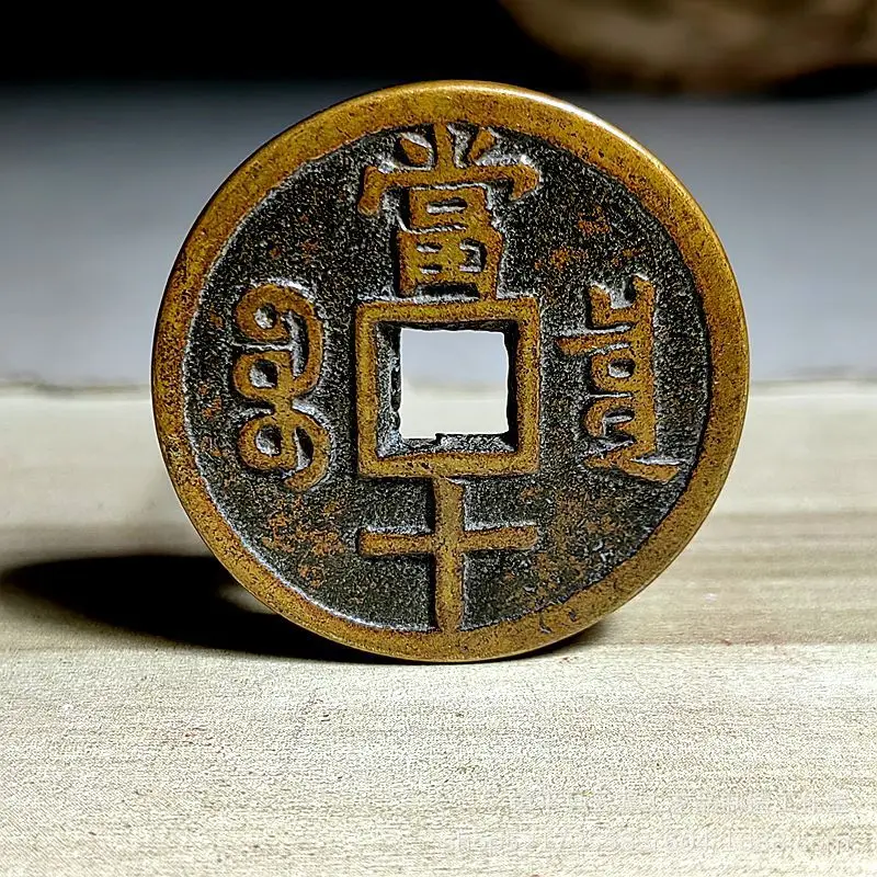 36mm Diameter Old Patina Xianfeng Qian Bureau Dang Ten Copper Qing Dynasty Ancient Coin Brass