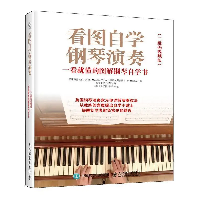 

Самообучающееся фортепиано, похоже на картинках: иллюстрированная книга для самообучения фортепиано, которая вы понимаете на глазурь.