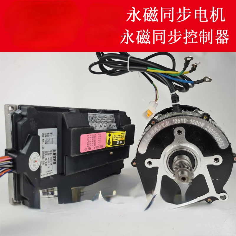 

Custom, permanent magnet synchronous motor 126 Vector Controller six-wire 16-tooth motor new energy waterproof battery