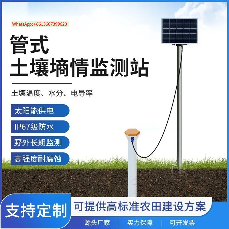 Tubular Soil Moisture Monitoring Station Agricultural Probe Profile Moisture Detector Temperature and Moisture Conductivity