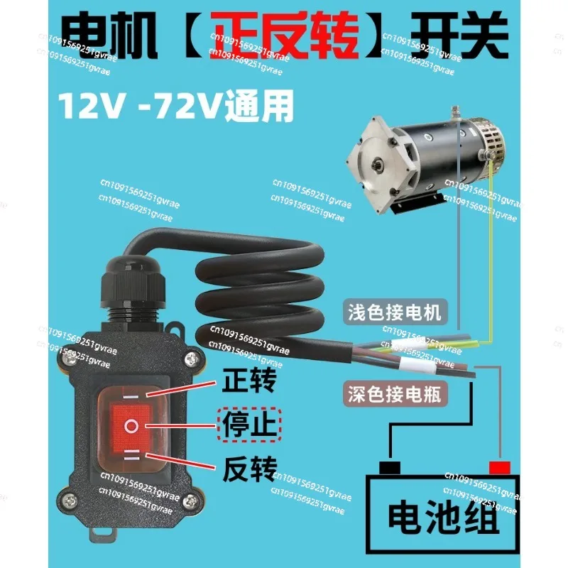 12V forward and reverse DC motor 24V reverse motor self-reset 60V start stop control waterproof switch