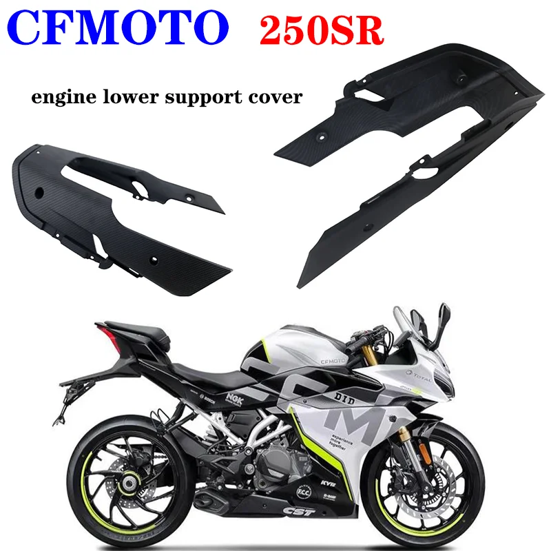 

Suitable for CFMOTO original motorcycle accessories 250SR engine lower support cover CF250-6 carbon fiber surround lower cover